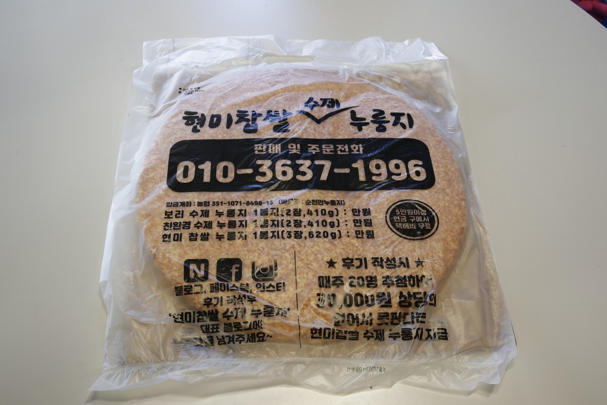 현미찹쌀수제누룽지 620g, 현미30%/백미70%, 단가: 만원